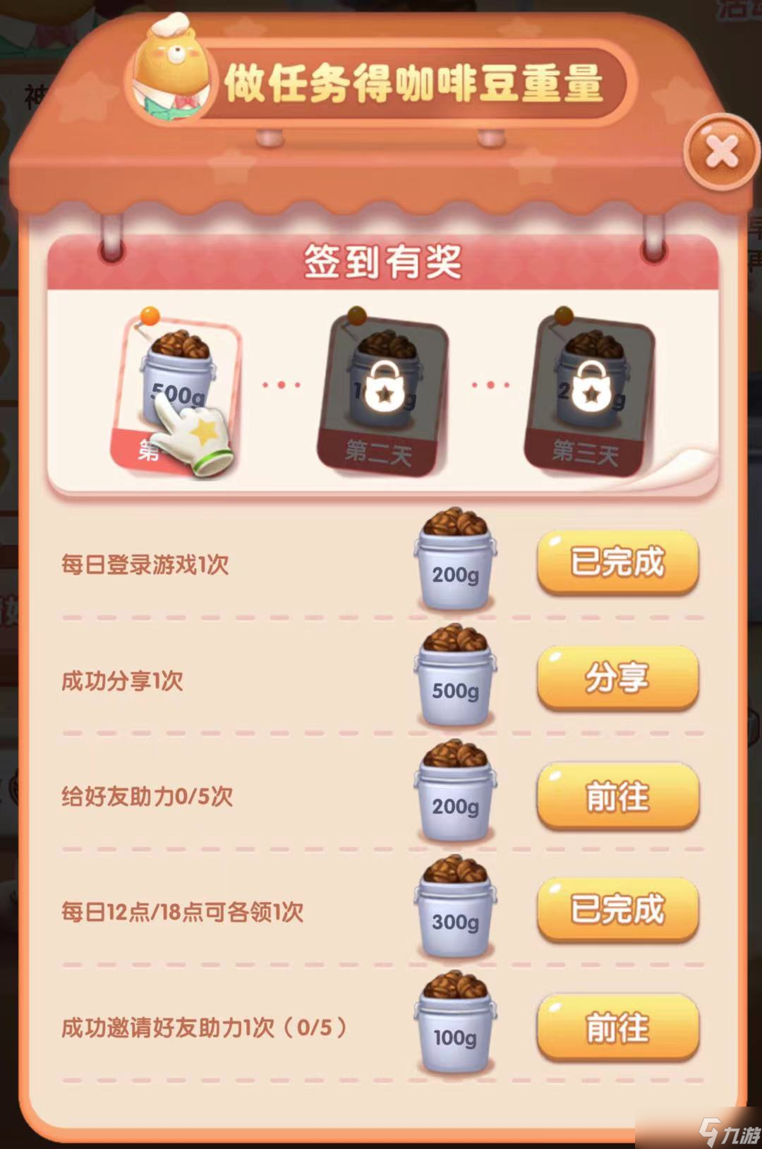 天天愛消除【活動攻略】速報！消除煩惱咖啡館開業(yè)啦！