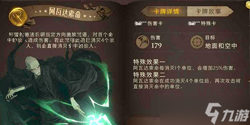 哈利波特魔法觉醒索命咒卡组怎么搭配