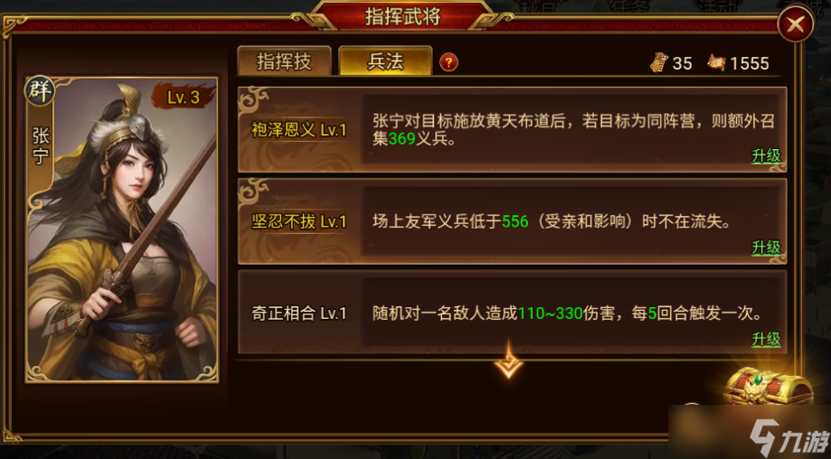 《群雄时代》指挥技系统介绍