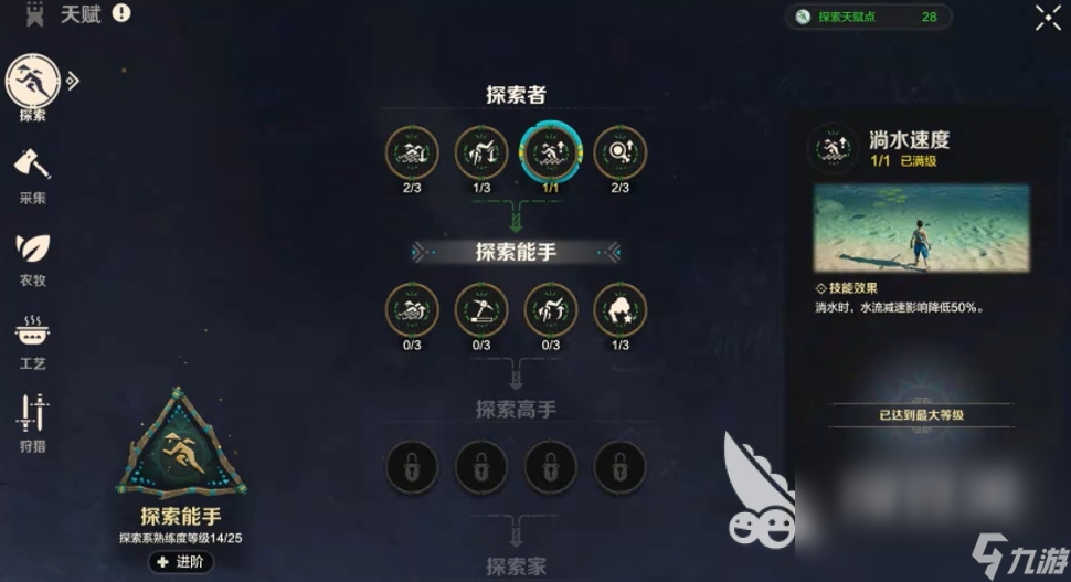 荒野起源探索天賦怎么加點(diǎn) 荒野起源探索天賦詳解