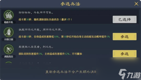 《九牧之野》兵法派系推荐及养成攻略
