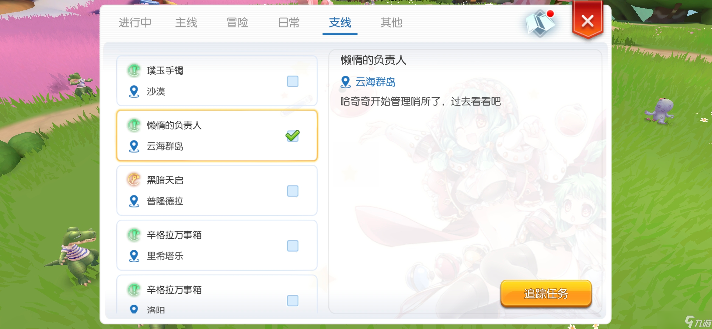 仙境传说RO：守护永恒的爱云海群岛新版详细攻略，具体到每一天，持续更新【第一天至第四天】