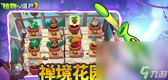 植物大戰(zhàn)僵尸3怎么下載 植物大戰(zhàn)僵尸3正版下載地址分享
