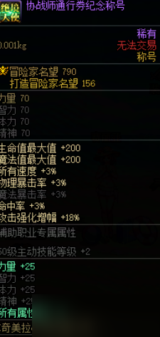 《DNF》国服十七周年战令免费奖励一览