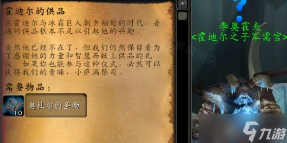 《魔兽世界》李奥霍夫任务接取在哪里介绍