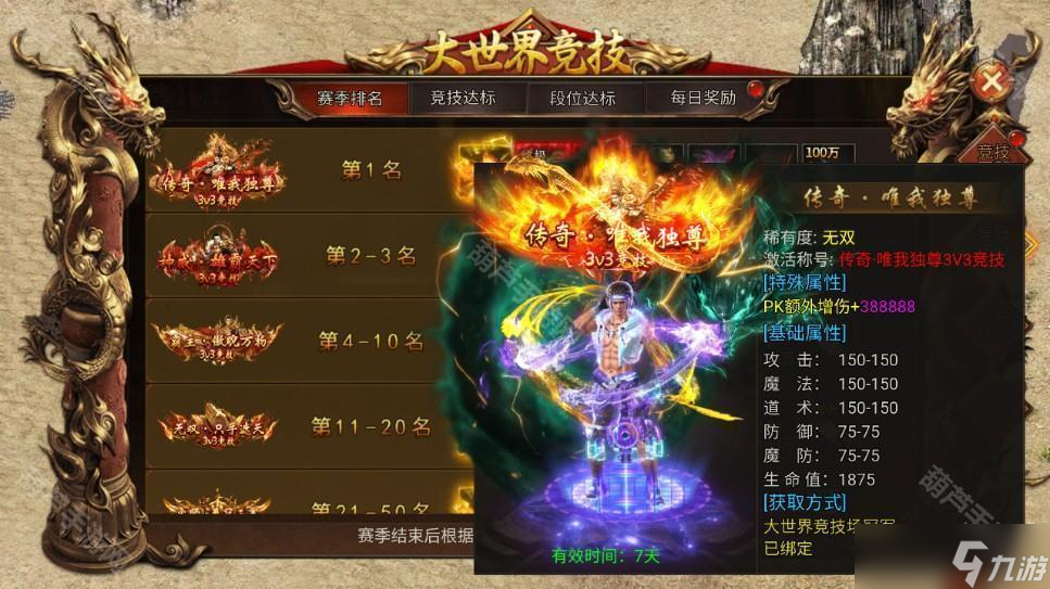 《龙迹之城》大世界竞技玩法攻略