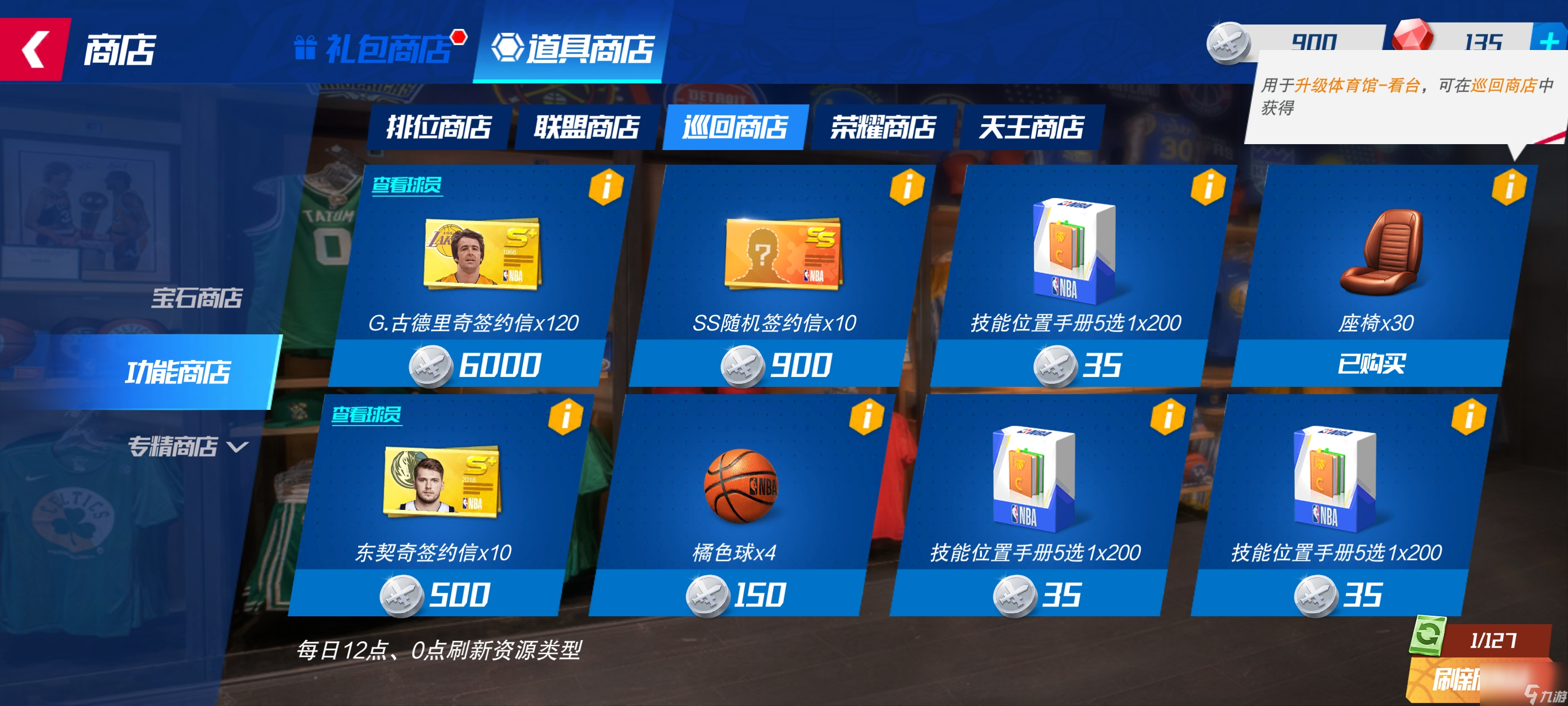 《nba籃球大師》新手實用攻略