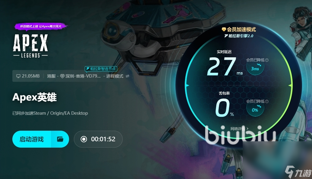 Apex英雄加速器怎么选 Apex英雄加速器下载地址分享