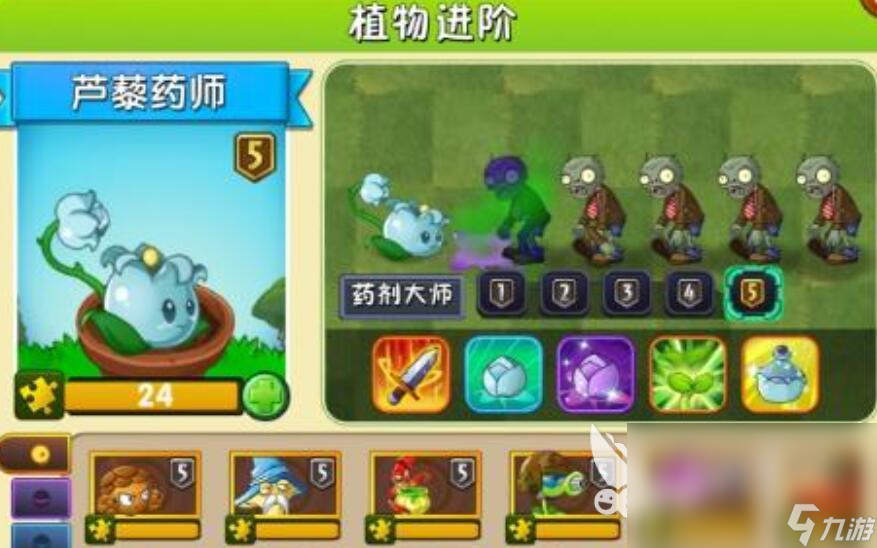 植物大战僵尸3芦藜药师怎么样 植物大战僵尸3芦藜药师强度介绍