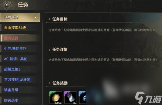 奇迹世界起源流民任务如何完成 奇迹世界起源赈灾流民任务攻略