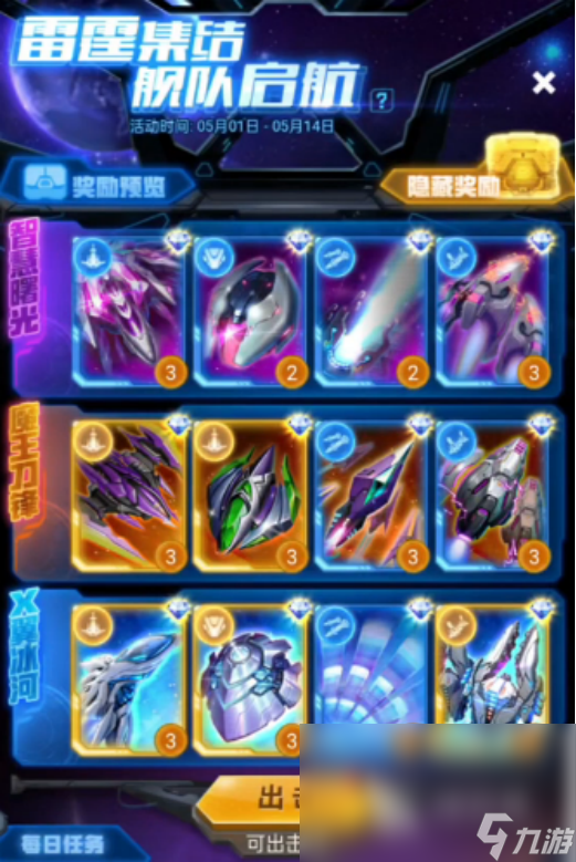雷霆戰(zhàn)機(jī)集結(jié)每日必做任務(wù)有哪些 雷霆戰(zhàn)機(jī)集結(jié)每日任務(wù)清單