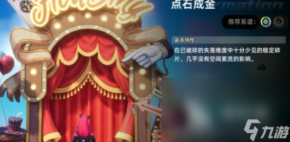 异环点石成金攻略 异环点石成金怎么玩