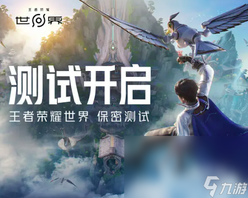 王者荣耀世界内测时间 王者荣耀世界相关信息曝光