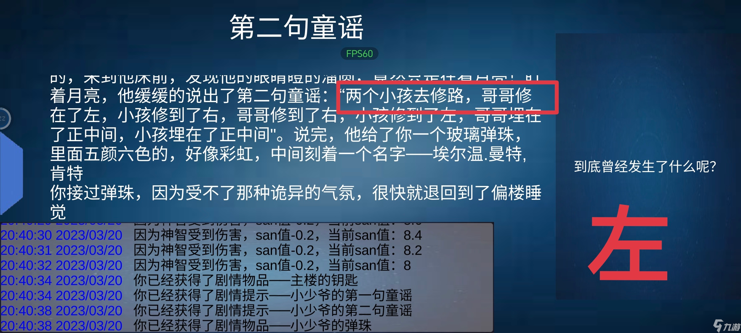 詭異調(diào)查團[水鎮(zhèn)莊園]通關(guān)攻略