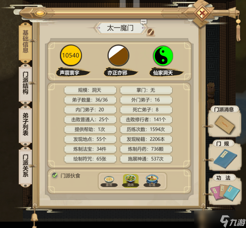 《了不起的修仙模擬器》房間風(fēng)水與門派風(fēng)水從入門到精通