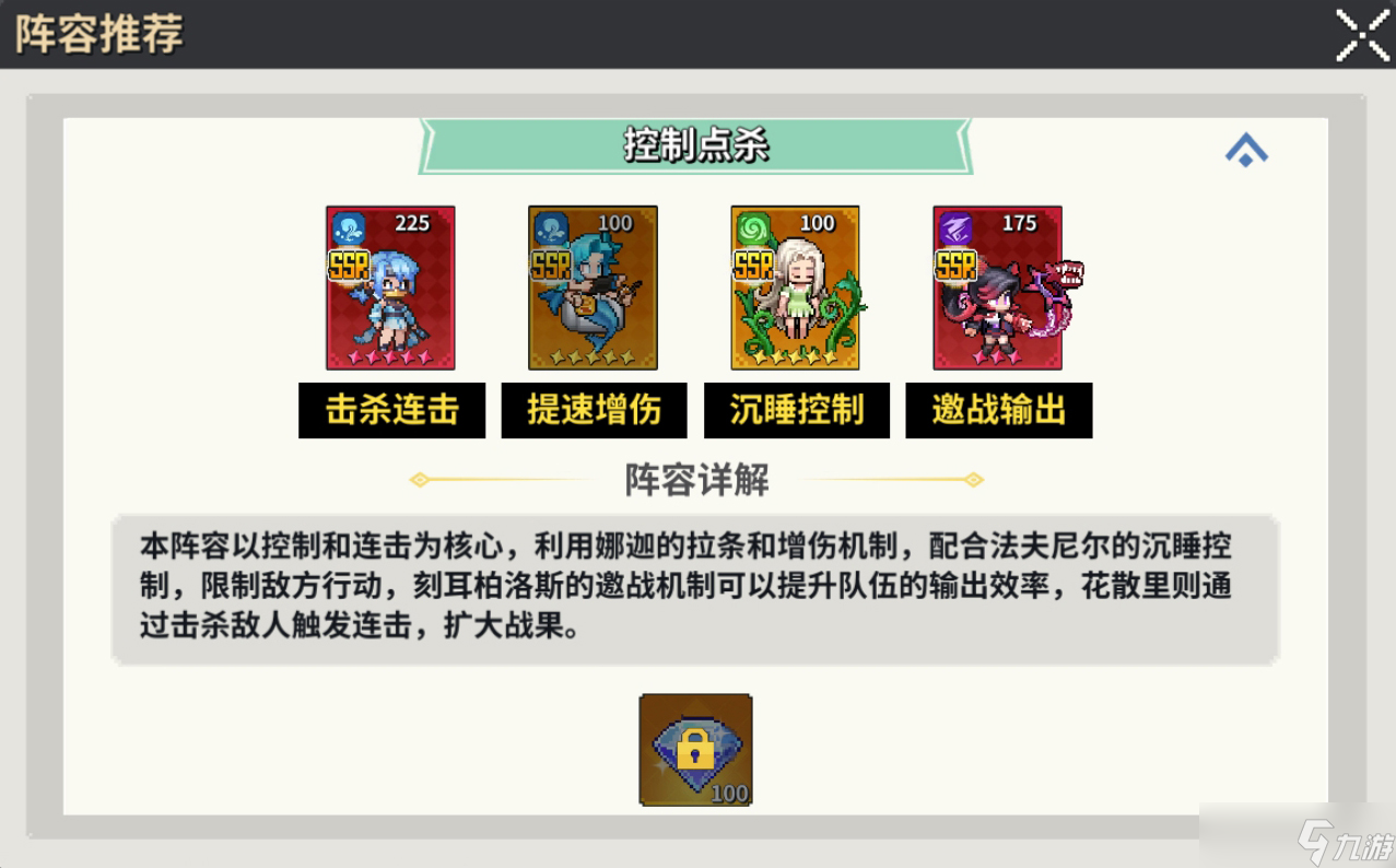 《龙王大人》控制点杀阵容搭配推荐