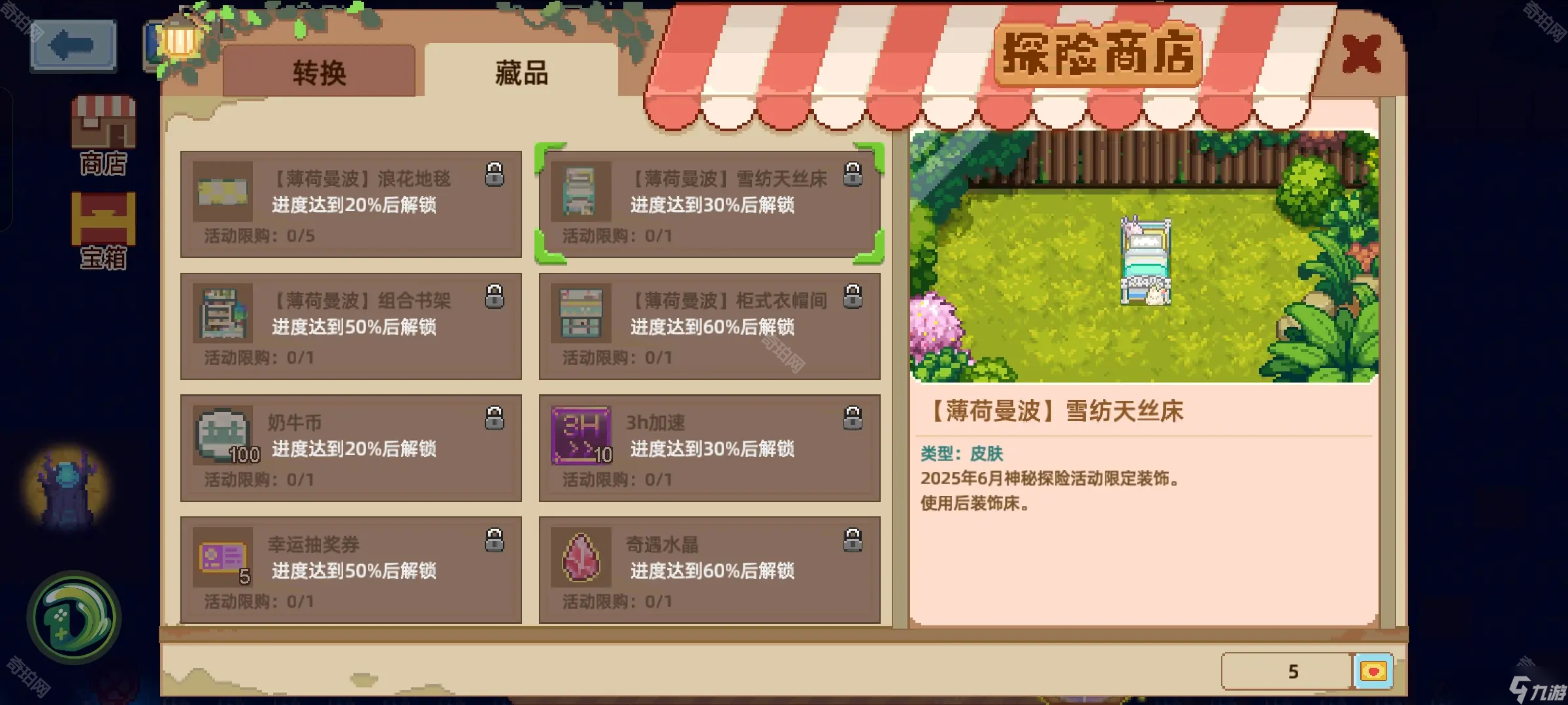 《奶牛鎮(zhèn)的小時(shí)光》6月神秘探險(xiǎn)全物品分布圖分享2025