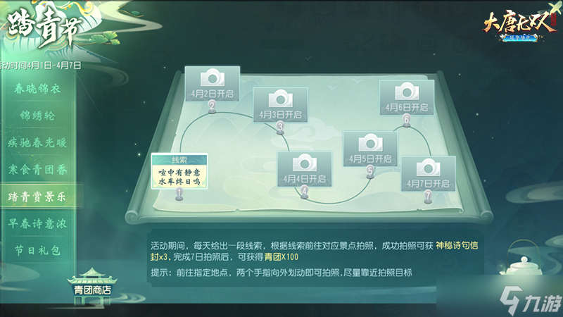 大唐无双清明踏春赏景好时节，《大唐无双》手游为你送上阳春四月好礼