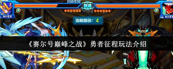 賽爾號巔峰之戰(zhàn)勇者征程怎么玩