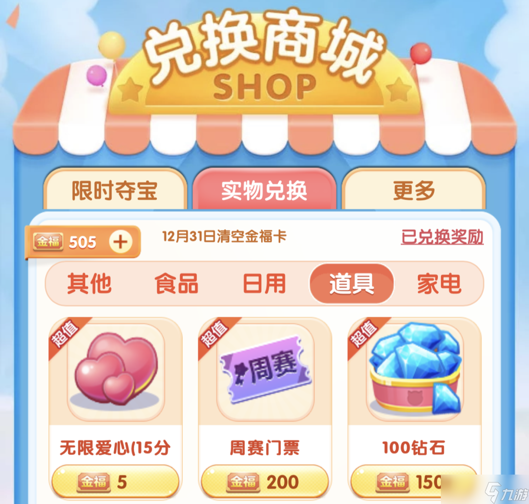 天天愛消除【喵粉攻略】十月活動合輯（中）