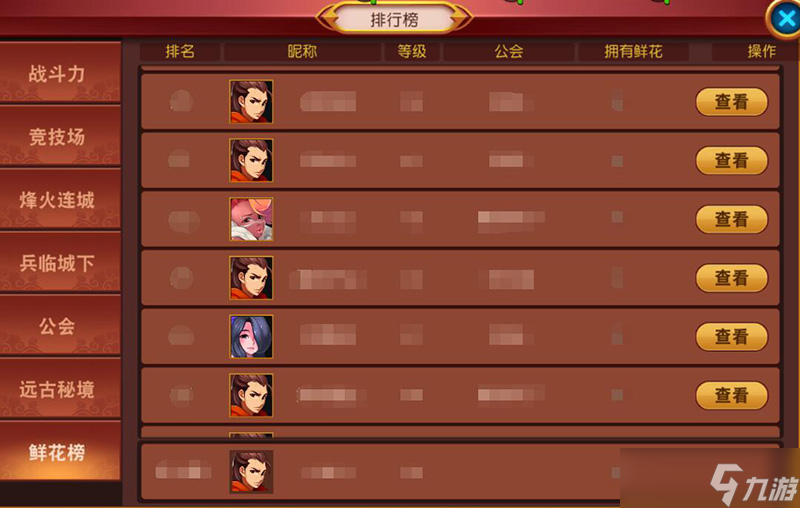 《群英天下》送花得体力规则介绍