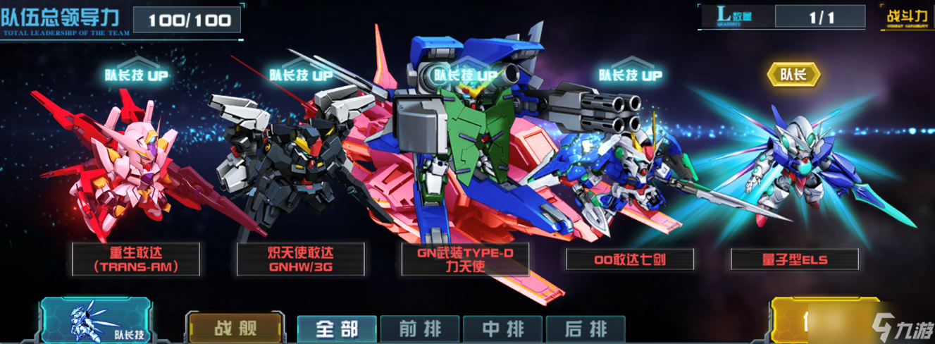 敢达决战玩转敢达决战丨重生敢达（TRANS-AM）阵容推荐（上）