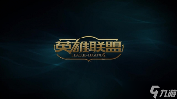 《英雄联盟》合区大区介绍