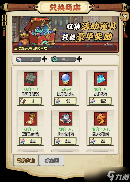 山海北荒卷