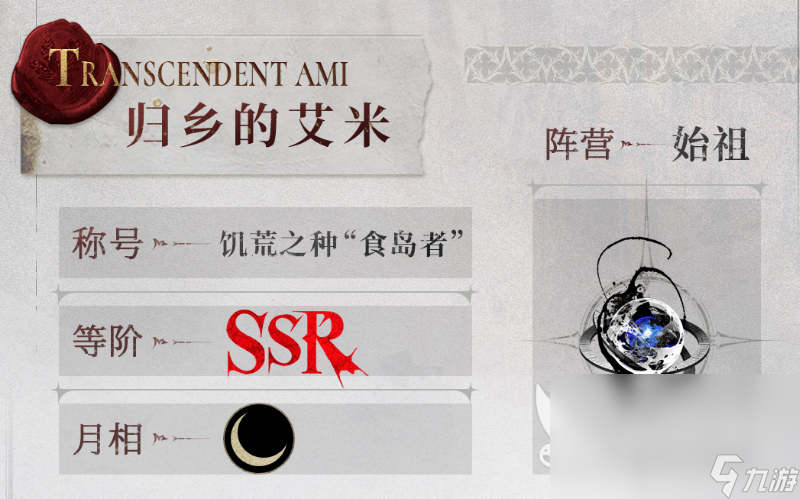银与绯归乡的艾米介绍 银与绯归乡的艾米怎么样