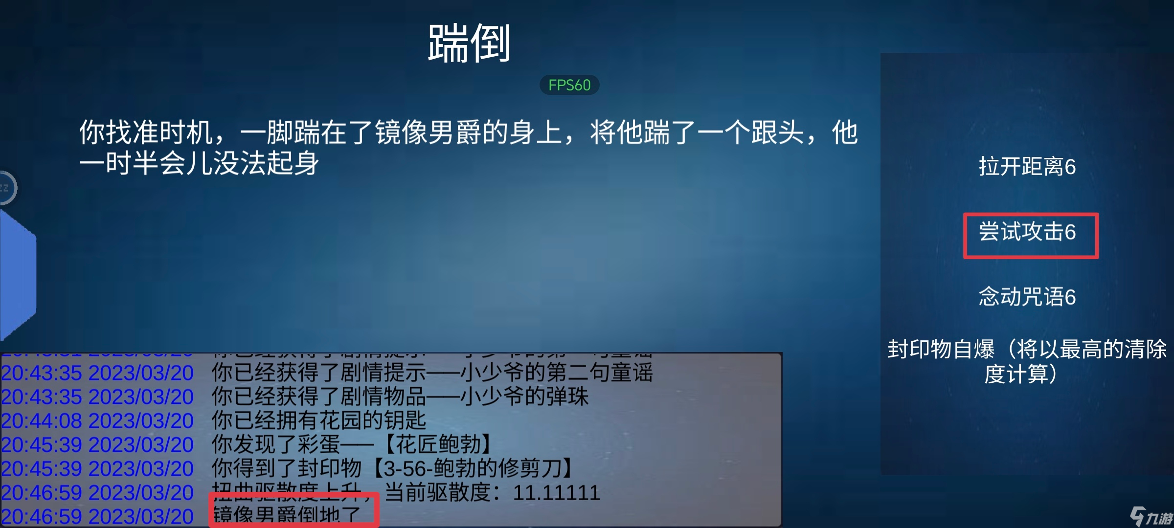 詭異調(diào)查團[水鎮(zhèn)莊園]通關(guān)攻略