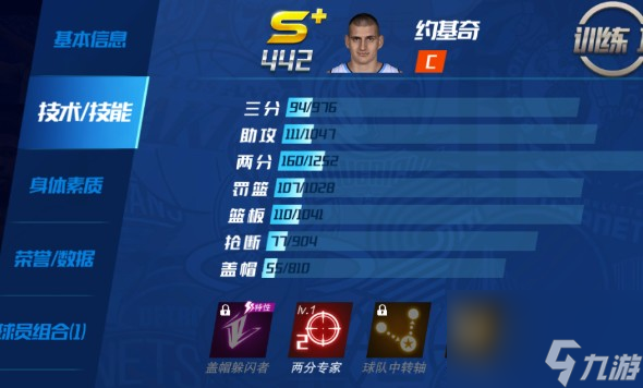 《nba篮球大师》尼古拉.约基奇属性及获取方式介绍