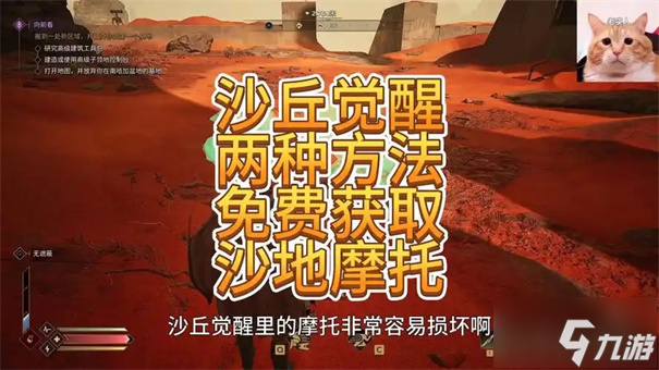 沙丘觉醒摩托车怎么获取