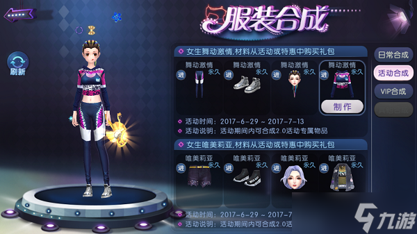 劲舞时代潮服freestyle 《劲舞团》手游2.0版本服装搭配指南