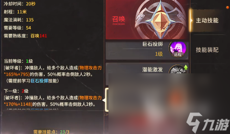 奇迹世界起源召唤弓加点指南 奇迹世界起源弓如何加点