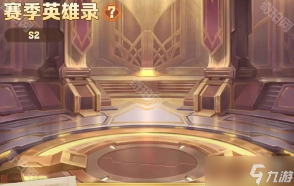 《向僵尸开炮》赛季英雄录功能介绍