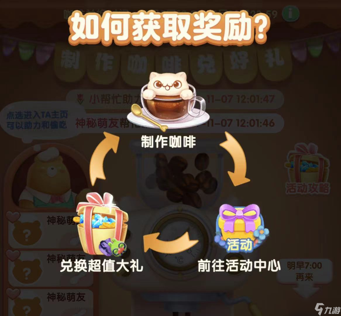 天天愛消除【活動攻略】速報！消除煩惱咖啡館開業(yè)啦！