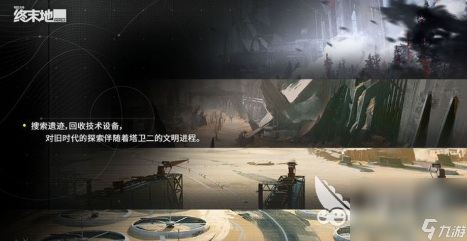 明日方舟终末地怎么下载 明日方舟终末地下载渠道介绍