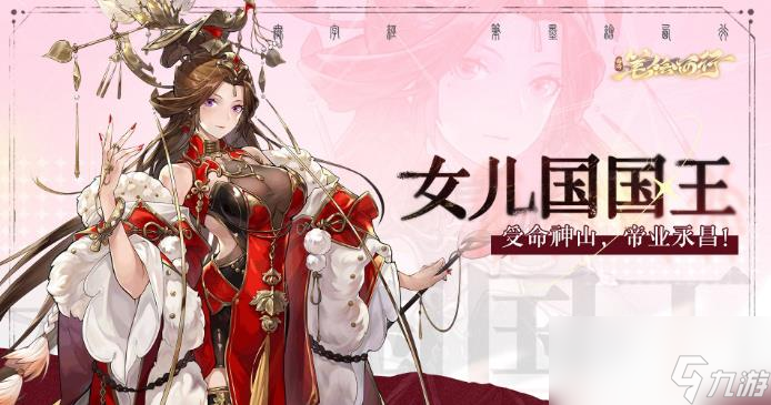 西游笔绘西行女儿国国王技能怎么