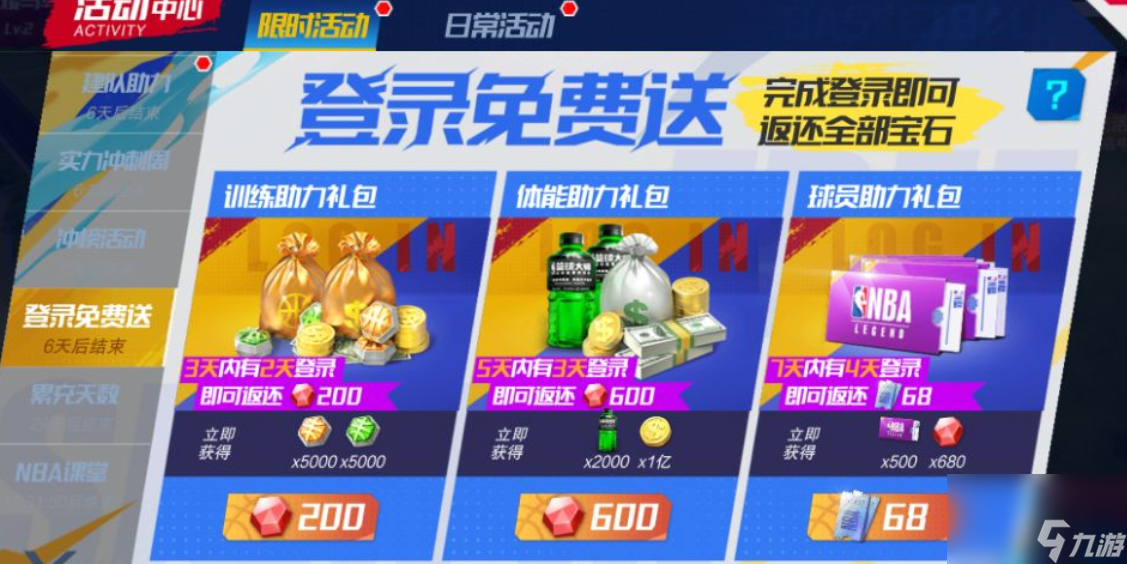 《nba籃球大師》新手必備活動清單