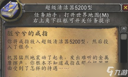 《魔兽世界》怀旧服脏兮兮的戒指任务攻略