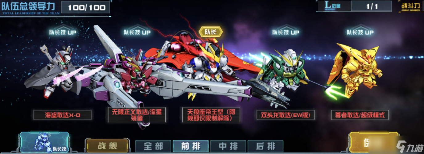 敢達(dá)決戰(zhàn)玩轉(zhuǎn)敢達(dá)決戰(zhàn)丨海盜敢達(dá)X-0陣容推薦