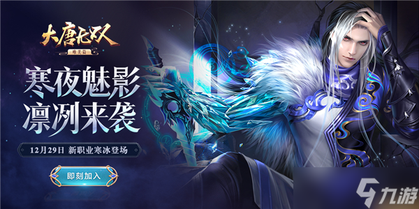 大唐无双一起嗨进2018 《大唐无双》唯美篇周年庆典活动大曝光
