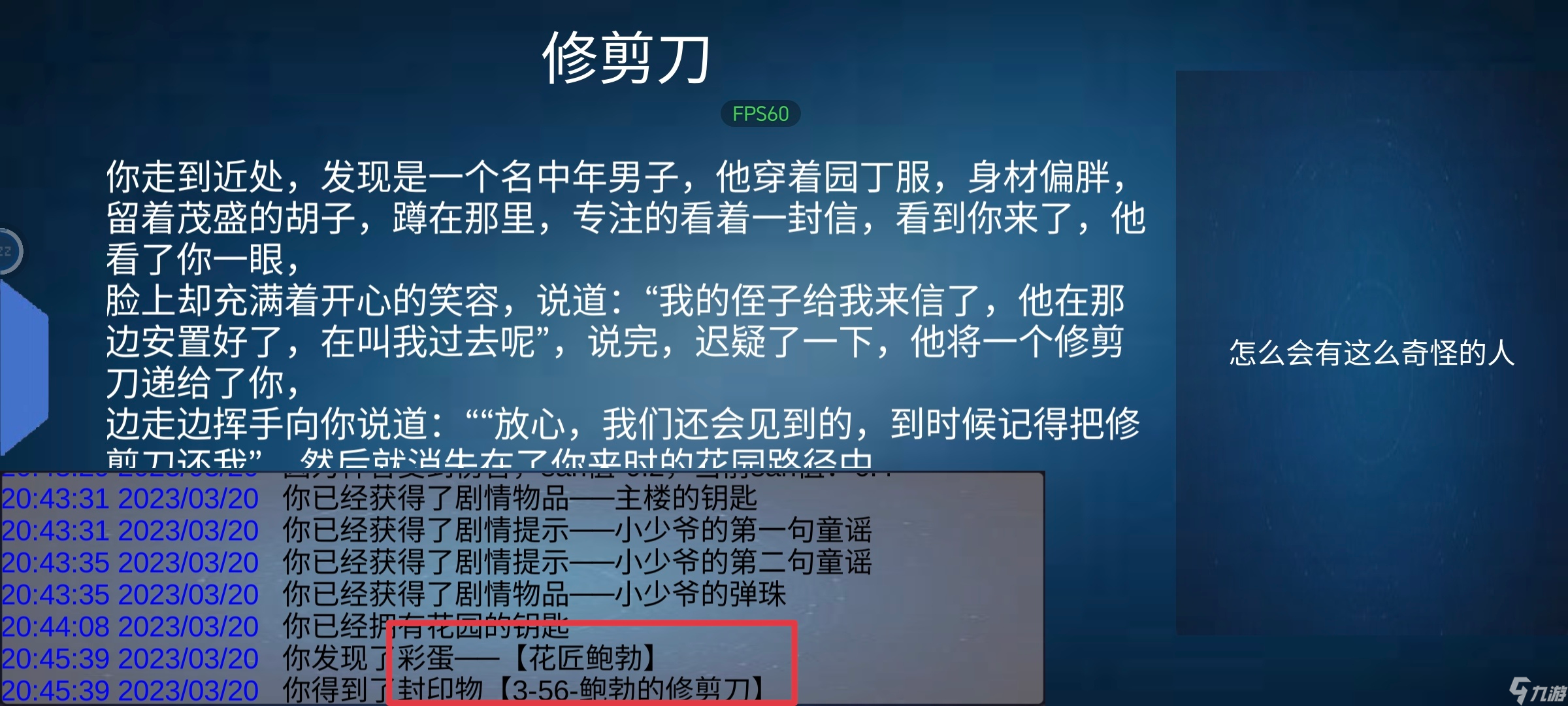 詭異調(diào)查團[水鎮(zhèn)莊園]通關(guān)攻略