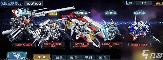 敢達(dá)決戰(zhàn)【玩轉(zhuǎn)敢達(dá)決戰(zhàn)】敢達(dá)F91（雙V.S.B.R裝備型）陣容推薦