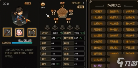 大侠立志传哪个流派厉害-强力流派玩法推荐