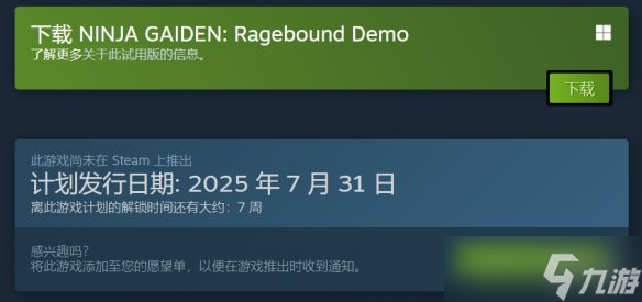 忍龙粉丝必玩 《忍者外传 怒之羁绊》试玩demo上线