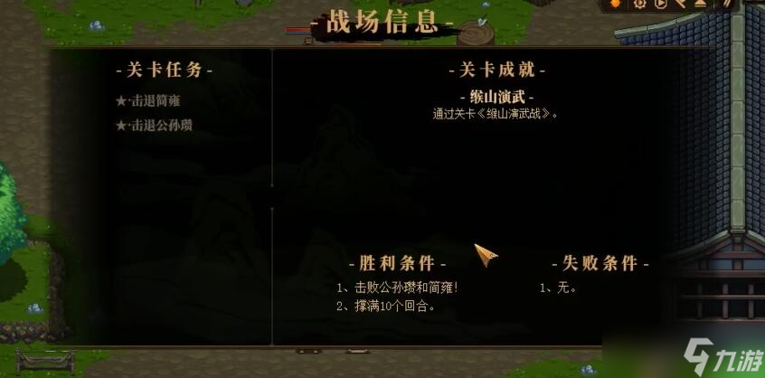 建安外史第一关怎么通关-第一关通关攻略