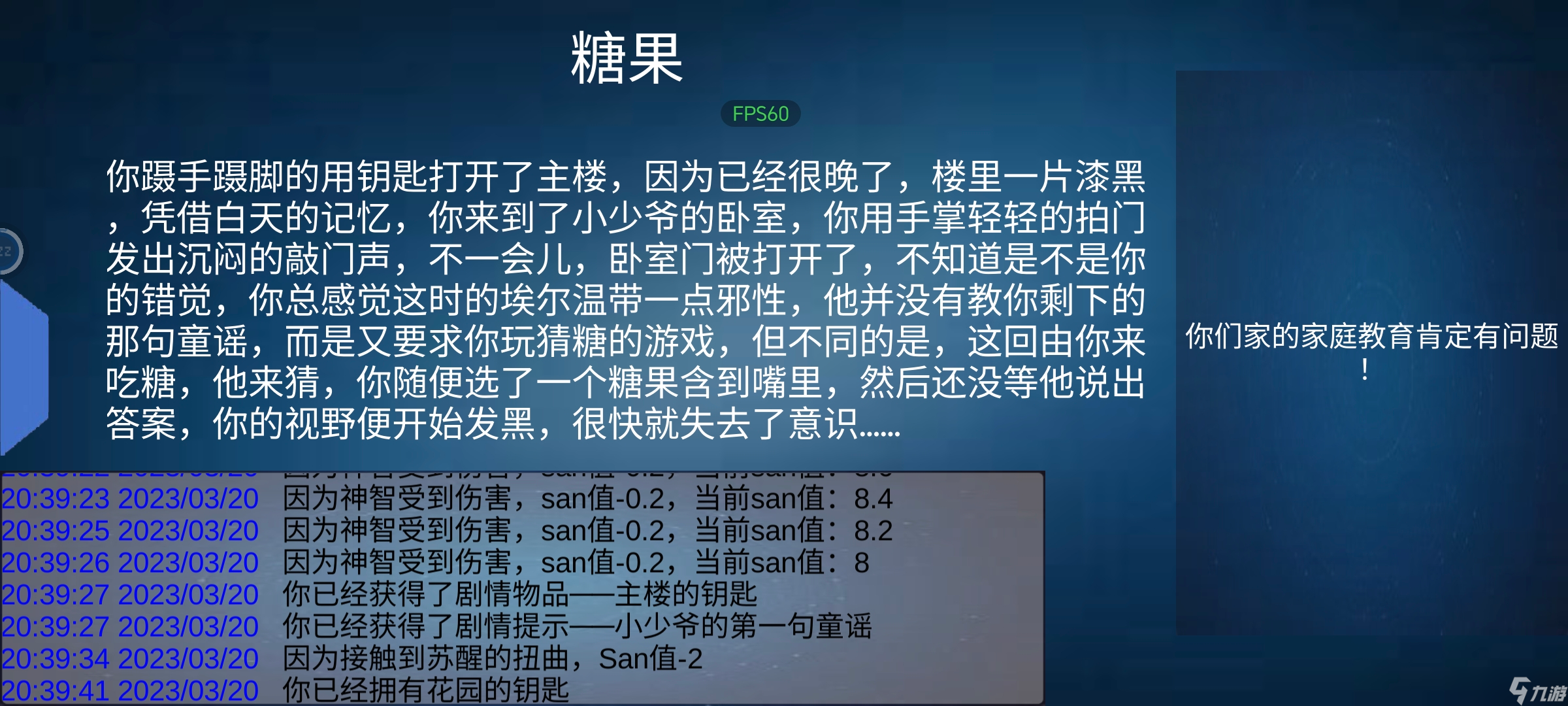 詭異調(diào)查團[水鎮(zhèn)莊園]通關(guān)攻略