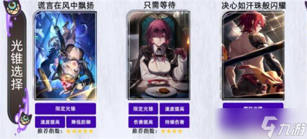 崩坏星穹铁道赛飞儿养成指南