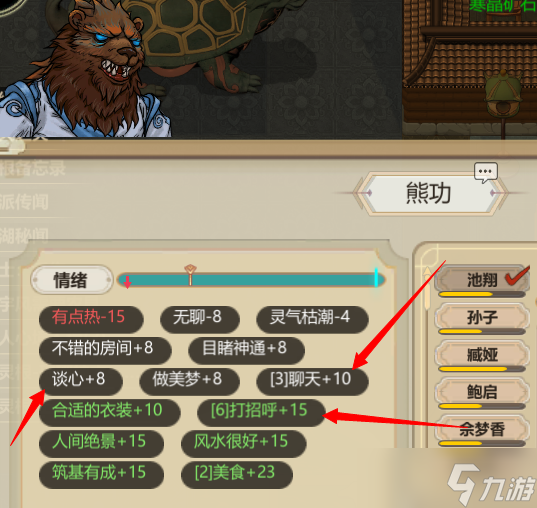 《了不起的修仙模擬器》房間風(fēng)水與門派風(fēng)水從入門到精通